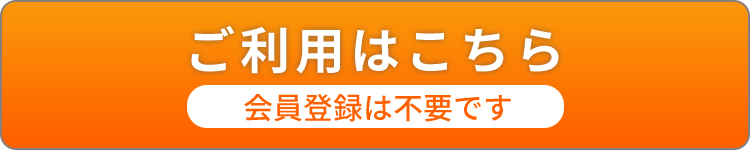 スマホでFAXのご利用はこちらから